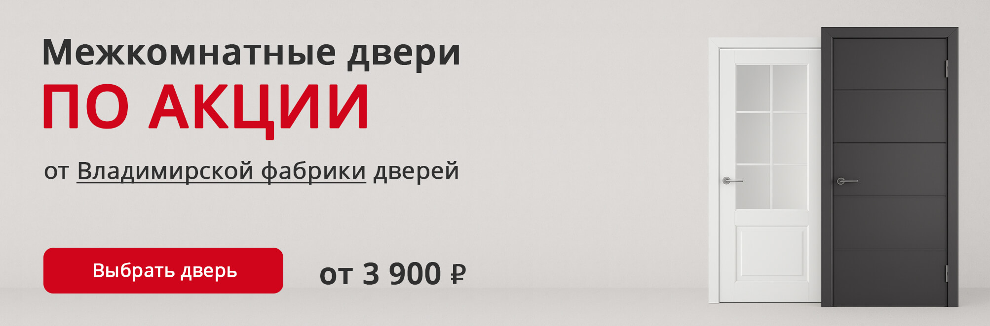 Владимирские двери по акции Лодейное Поле