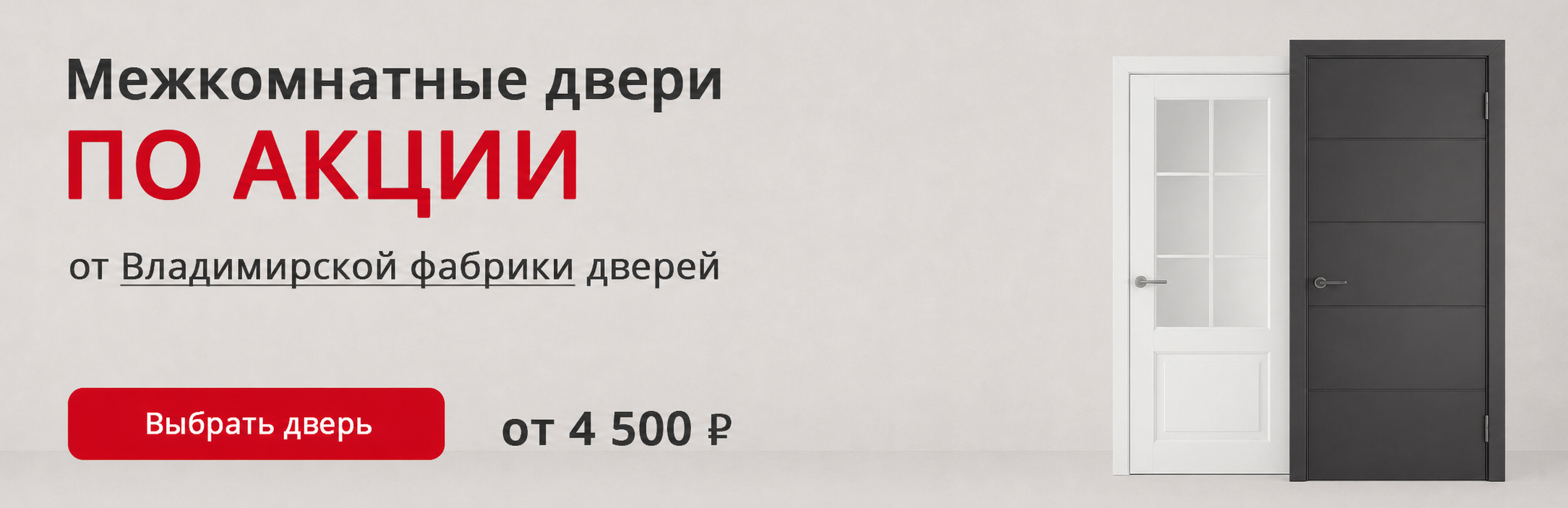 Владимирские двери по акции Лодейное Поле